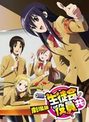 Seitokai Yakuindomo Movie