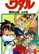 Shin Mashin Eiyuuden Wataru Majinzan