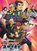 Shinshaku Sengoku Eiyuu Densetsu: Sanada Juu Yuushi The Animation