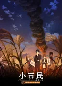 Shoshimin: How to Become Ordinary Season 2