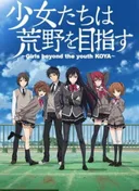 Shoujo-tachi wa Kouya wo Mezasu: Iubeki Monokashira
