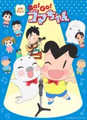 Shounen Ashibe: Go! Go! Goma-chan 4