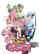 Shugo Chara!