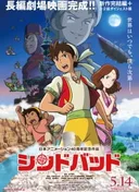 Sinbad: Night at High Noon and the Wonder Gate