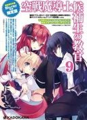 Sky Wizards Academy OVA