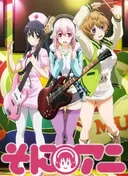 Soni-Ani: Super Sonico The Animation