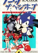 Sonic the Hedgehog: The Movie