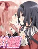 Sono Hanabira ni Kuchizuke wo: Risa x Miya Gekijou