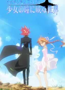 Sora wo Miageru Shoujo no Hitomi ni Utsuru Sekai