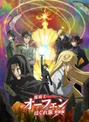 Sorcerous Stabber Orphen -Doom of Dragon's Sanctuary-