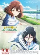 Sound! Euphonium the Movie: May the Melody Reach You!