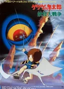 Spooky Kitarou: Ghost War Struggle