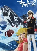 Star Blazers: Space Battleship Yamato 2202
