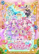 Star Detective Precure!