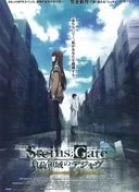 Steins;Gate: The Movie - Load Region of Déjà Vu