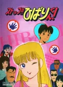 Stop!! Hibari-kun!