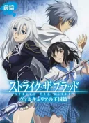 Strike the Blood: Kingdom of the Valkyria