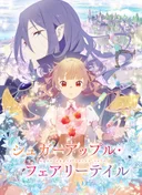 Sugar Apple Fairy Tale