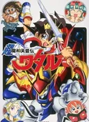 Super Demon Hero Wataru