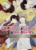 Super Lovers OVA