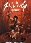 Sword of the Stranger