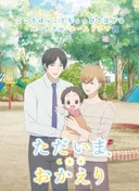 Tadaima, Okaeri