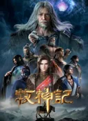 Tales of Herding Gods