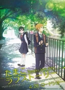 Tamako Love Story
