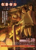 Tamayura: Sotsugyou Shashin Part 3 - Akogare