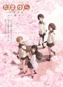 Tamayura: Sotsugyou Shashin Part 4 - Ashita