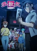 Tasuketsu: Fate of the Majority