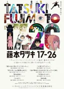 Tatsuki Fujimoto 17-26