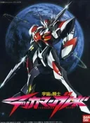 Tekkaman Blade: Burning Clock