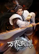 Ten Thousand Worlds 3rd Season