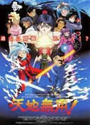 Tenchi Muyo! In Love