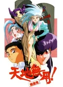 Tenchi Muyo! Ryo-Ohki