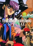 Tenchi Muyo! Ryo-Ohki: The Night Before The Carnival