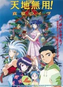 Tenchi the Movie 2: Daughter of Darkness