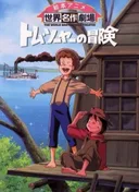 The Adventures of Tom Sawyer