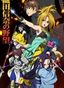 The Ambition of Oda Nobuna