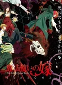 The Ancient Magus' Bride Season 2 Part 2