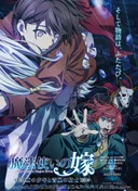 The Ancient Magus' Bride: The Boy from the West and the Knight of the Blue Storm