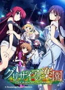 The Eden of Grisaia