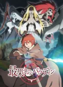 The Faraway Paladin