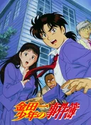 The File of Young Kindaichi