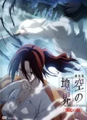 The Garden of Sinners Chapter 4: The Hollow Shrine
