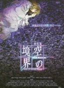 The Garden of Sinners Remix: Gate of Seventh Heaven