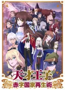 The Genius Prince's Guide to Raising a Nation Out of Debt
