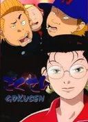 The Gokusen