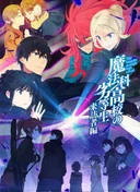 The Irregular at Magic High School: Visitor Arc